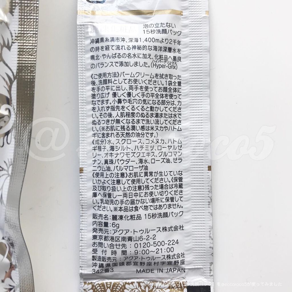 15秒洗顔パック/麗凍化粧品/その他洗顔料を使ったクチコミ（1枚目）