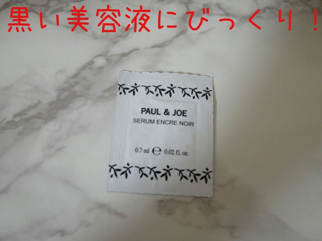 PAUL & JOE BEAUTE ブラック トリートメントのクチコミ「黒い美容液(*ﾟДﾟ*)！

以前、サンプルを頂いたので使ってみました。

開けてみると、名前.....」（1枚目）
