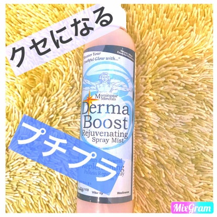 ダーマブースト リジュベネーティング スプレイミスト/Morningstar Minerals/ブースター・導入液を使ったクチコミ(1枚目)