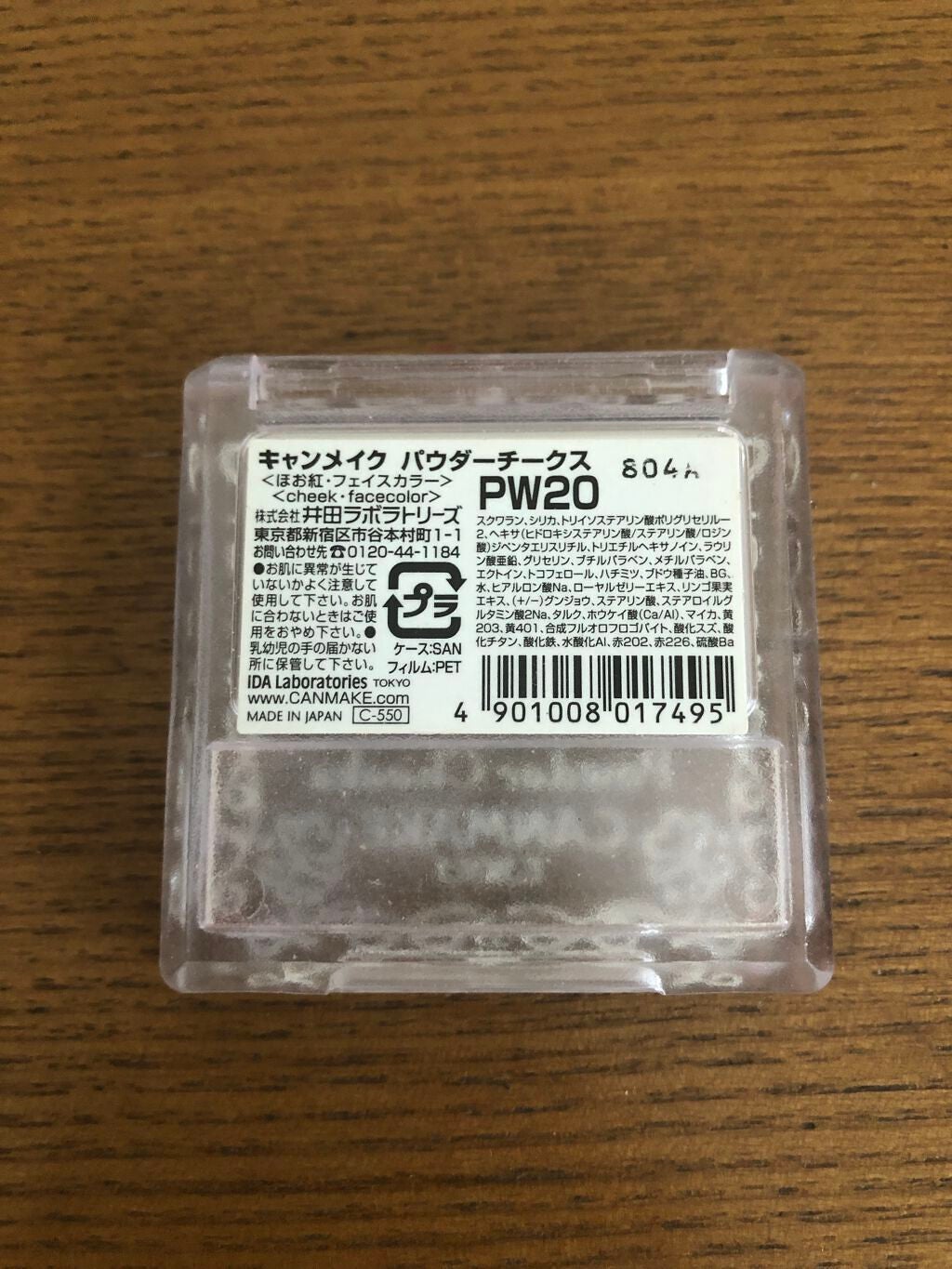 【旧品】パウダーチークス/キャンメイク/パウダーチークを使ったクチコミ(2枚目)