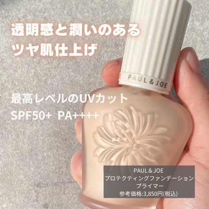 プロテクティング ファンデーション プライマー /PAUL & JOE BEAUTE/化粧下地を使ったクチコミ(2枚目)