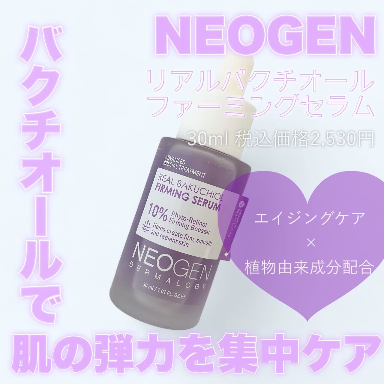 リアルバクチオールファーミングセラム/NEOGEN/美容液を使ったクチコミ（1枚目）