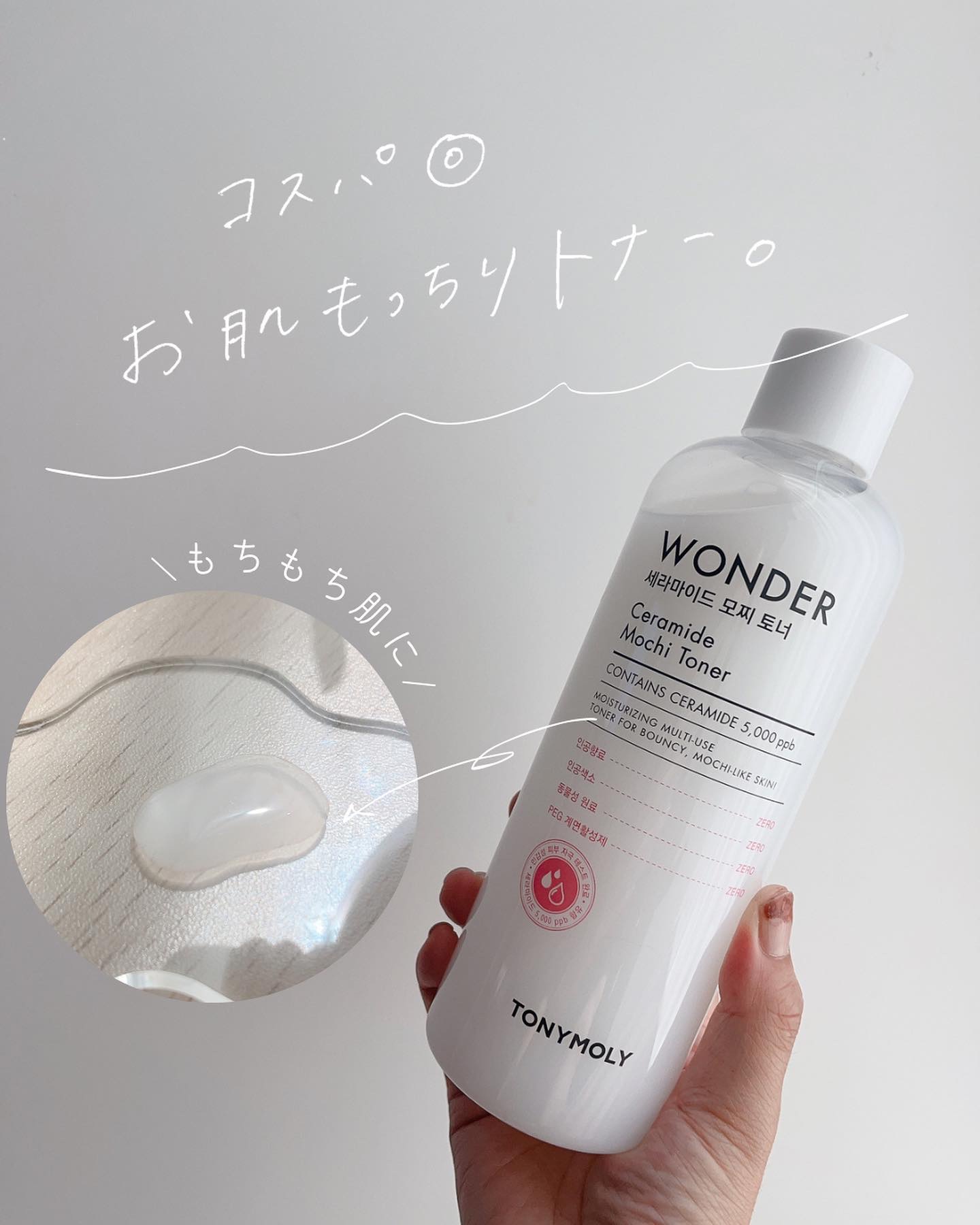 Wonder Ceramide Mochi Toner（トニーモリーワンダーCモチトナー）/TONYMOLY/化粧水を使ったクチコミ（1枚目）