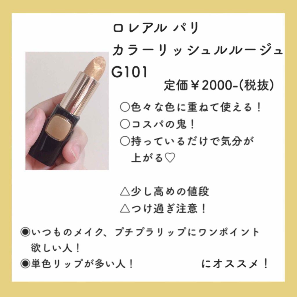 カラーリッシュ ルルージュ/ロレアル パリ/口紅を使ったクチコミ(4枚目)