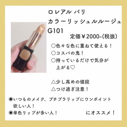カラーリッシュ ルルージュ/ロレアル パリ/口紅を使ったクチコミ(4枚目)