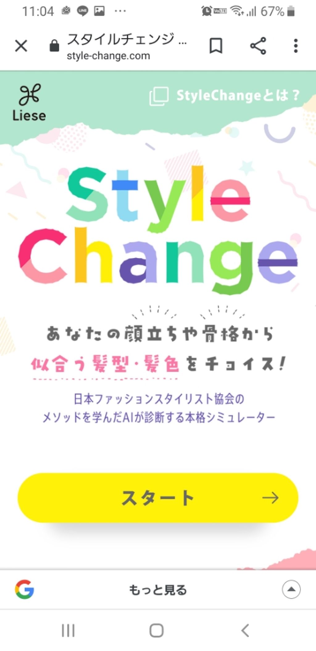 リーゼ アイロン下地 カール用/リーゼ/プレスタイリング・寝ぐせ直しを使ったクチコミ(1枚目)