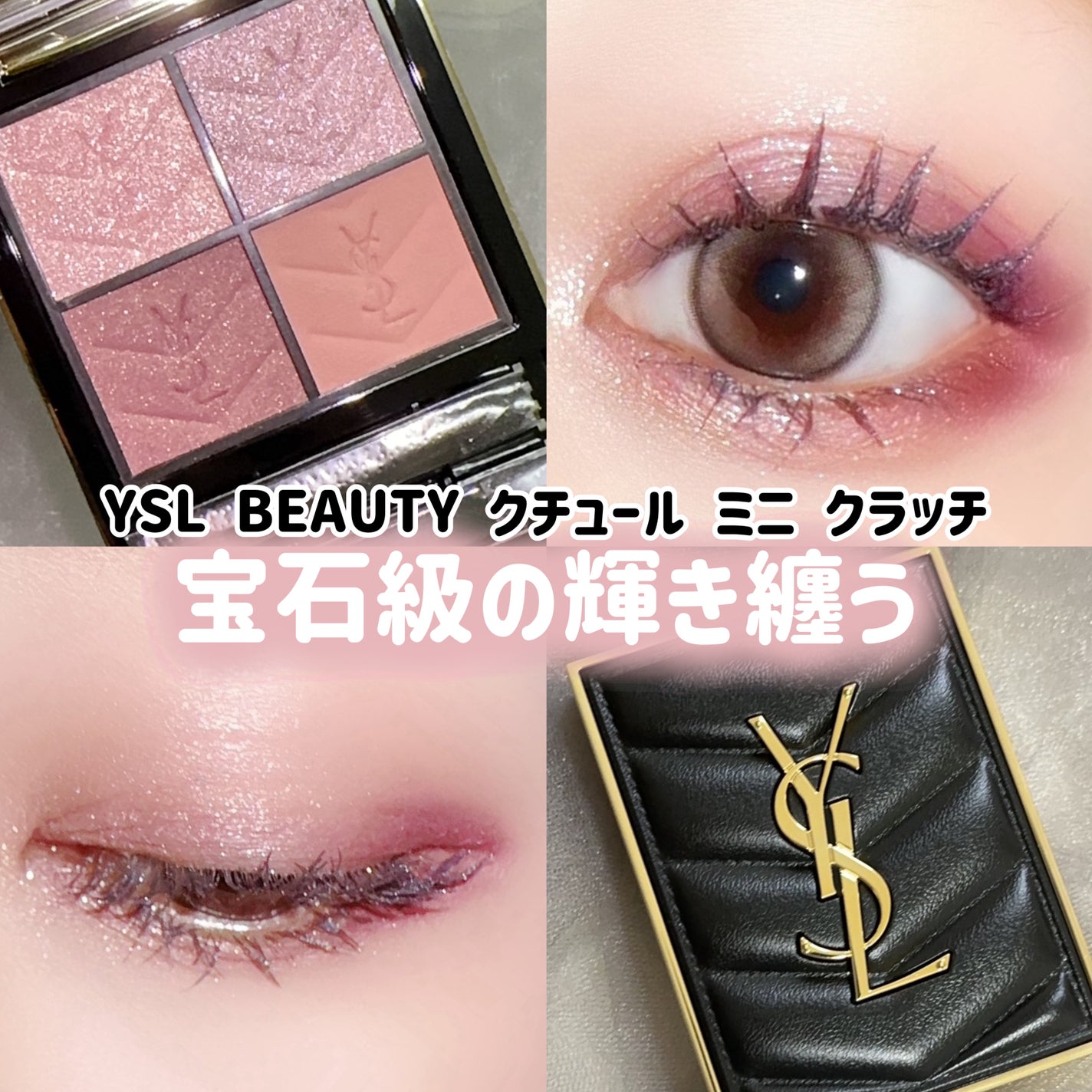 クチュール ミニ クラッチ/YVES SAINT LAURENT BEAUTE/アイシャドウパレットを使ったクチコミ(1枚目)