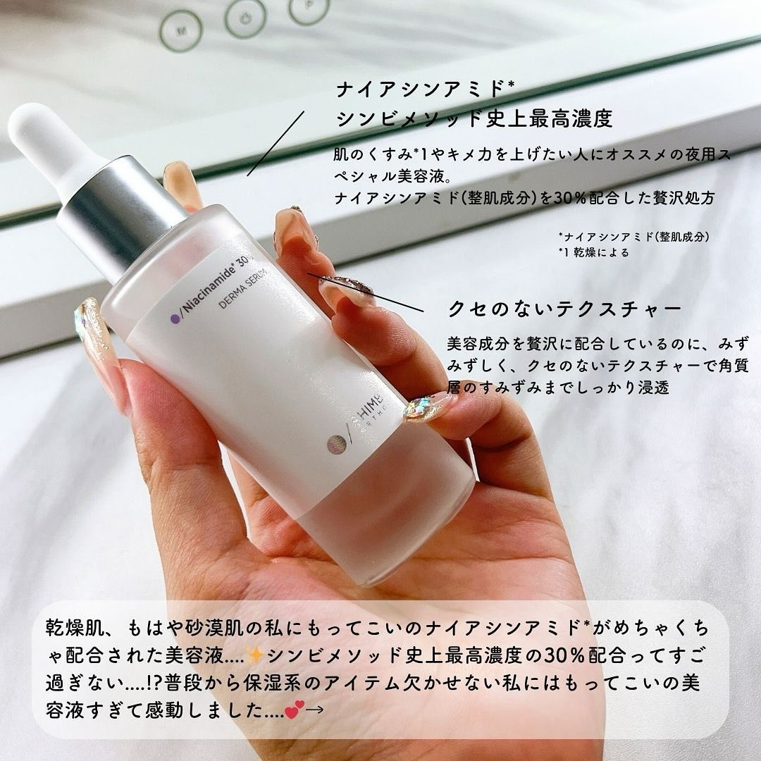 ダーマセラム ナイアシンアミド30%/SHIMBI METHOD/美容液を使ったクチコミ（2枚目）