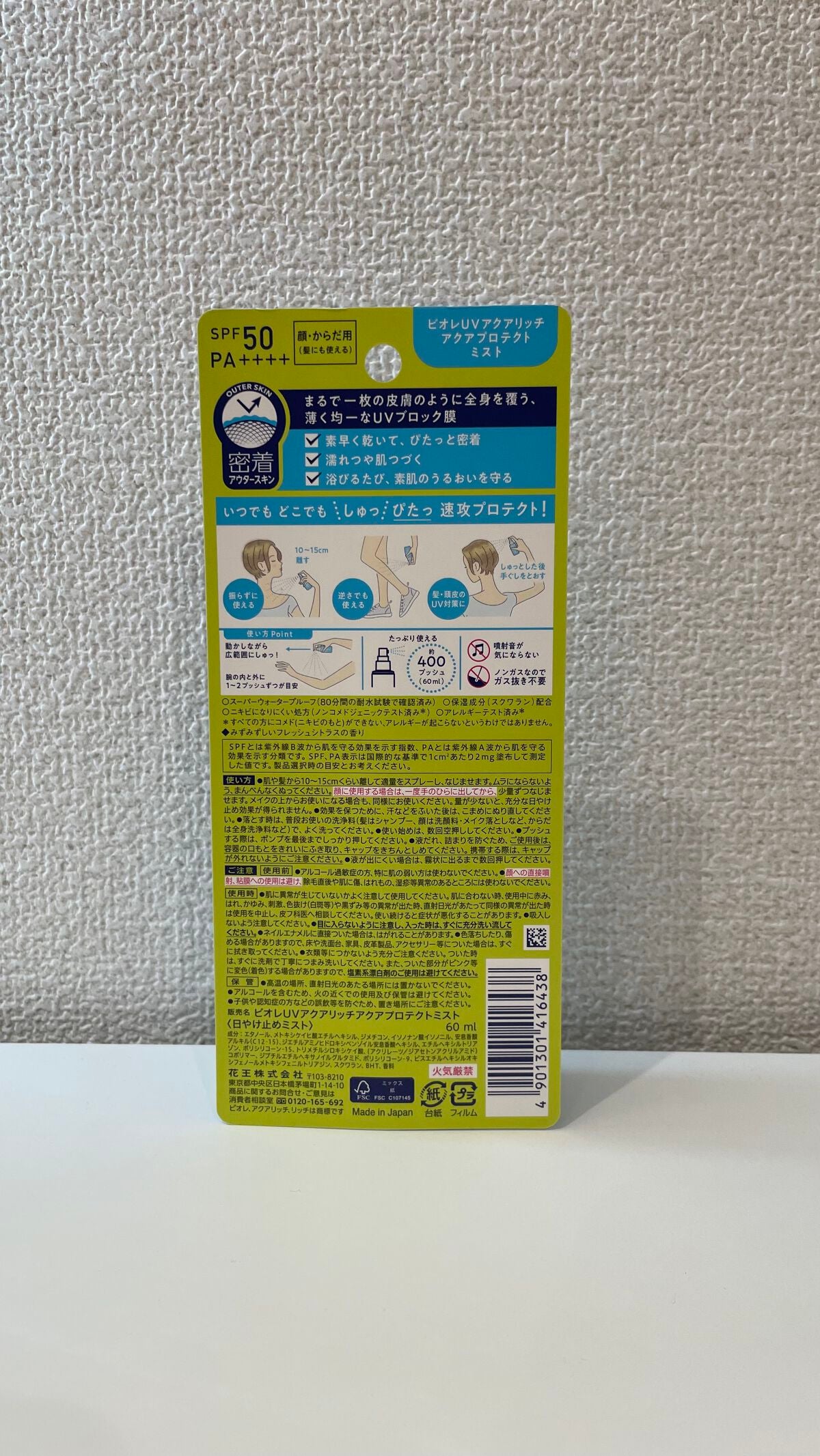 ビオレUV アクアリッチ アクアプロテクトミスト/ビオレ/日焼け止めミスト・スプレーを使ったクチコミ(4枚目)