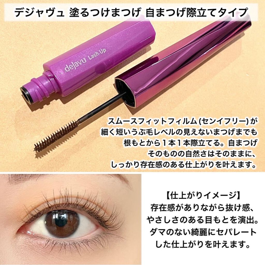 「塗るつけまつげ」ロングタイプ/デジャヴュ/マスカラを使ったクチコミ（3枚目）