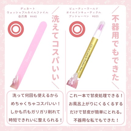 キューティクルリムーバーⅡ/デュカート/ネイルオイル・トリートメントを使ったクチコミ(3枚目)