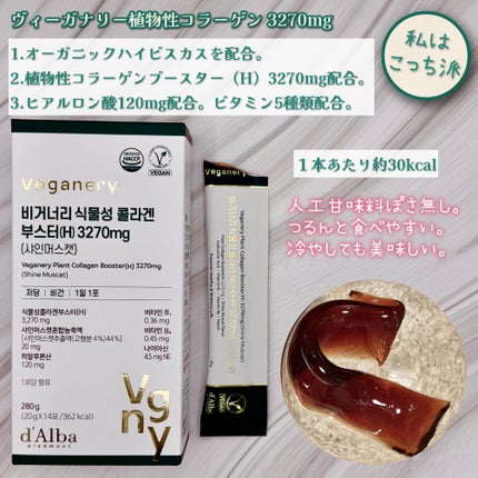 ヴィーガナリー低分子植物性コラーゲンブースターファーストショット/ダルバ/美容サプリメントを使ったクチコミ(3枚目)