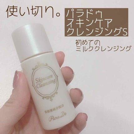 スキンケアクレンジング/パラドゥ/ミルククレンジングを使ったクチコミ(1枚目)