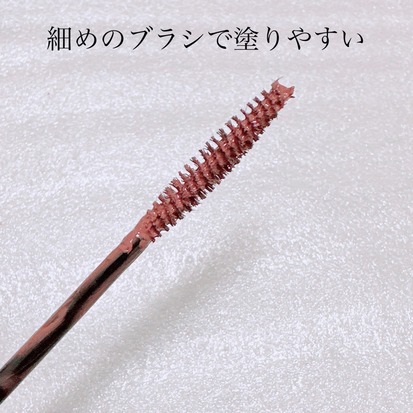 ニュアンスカラーマスカラ/CEZANNE/マスカラを使ったクチコミ(2枚目)