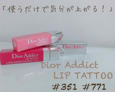 【旧】ディオール アディクト リップ ティント/Dior/リップグロスを使ったクチコミ（1枚目）