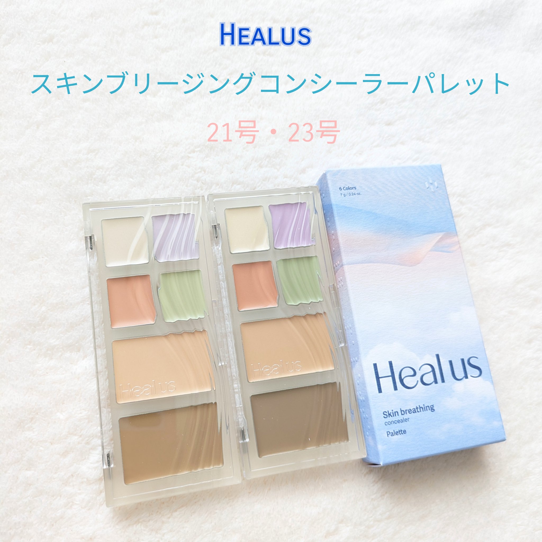 ブリージングコンシーラーパレット/Healus/パレットコンシーラーを使ったクチコミ（1枚目）