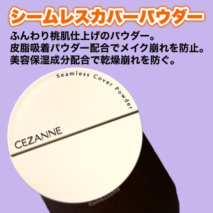 シームレスカバーパウダー/CEZANNE/フェイスパウダーを使ったクチコミ(2枚目)