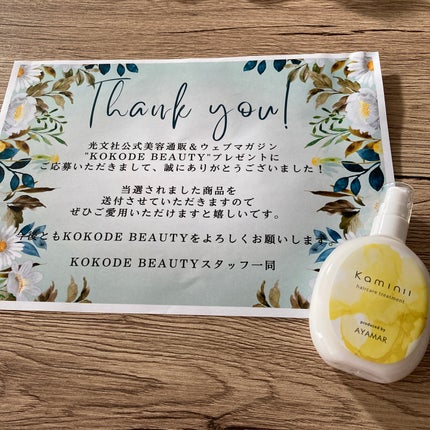 ヘアミルク/Kaminii/ヘアミルクを使ったクチコミ(1枚目)