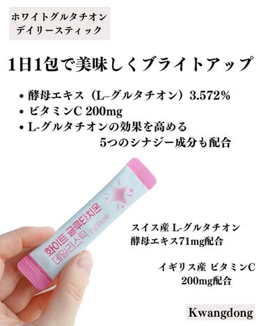 KWANGDONG ホワイト・グルタチオンスティックのクチコミ「@kwangdonghealth_jp 
#ホワイトグルタチオンデイリースティック

今年から.....」（2枚目）