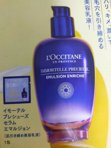 イモーテル プレシューズ セラムエマルジョン/L'OCCITANE/乳液を使ったクチコミ（1枚目）