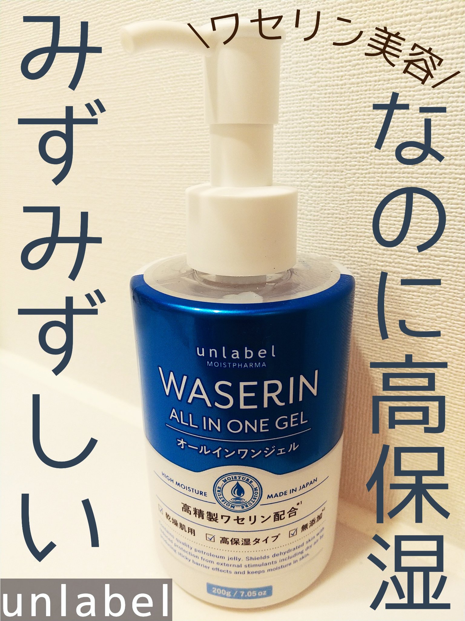 モイストファーマ オールインワンジェル/unlabel/オールインワン化粧品を使ったクチコミ（1枚目）