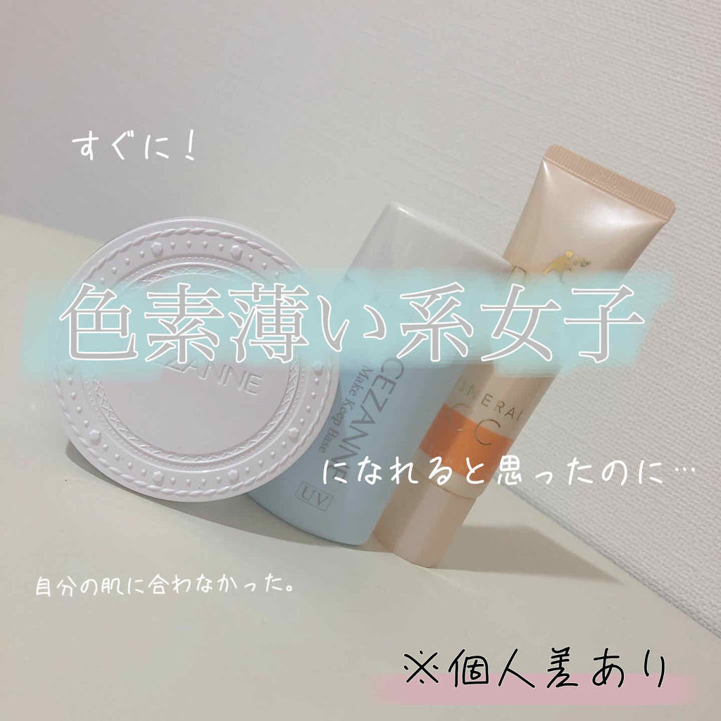 皮脂テカリ防止下地/CEZANNE/化粧下地を使ったクチコミ（1枚目）