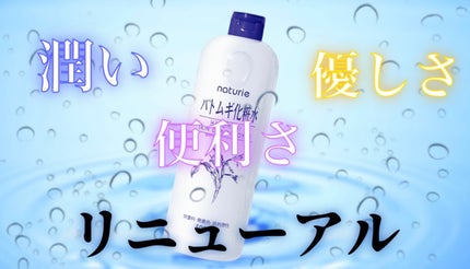ハトムギ化粧水(ナチュリエ スキンコンディショナー R )/ナチュリエ/化粧水を使ったクチコミ(1枚目)
