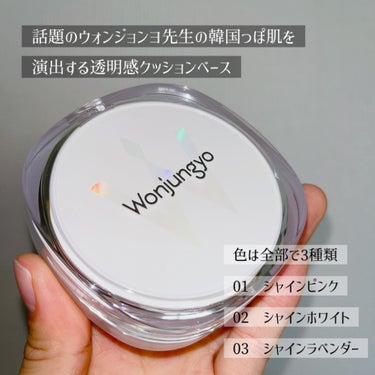 ウォンジョンヨ　トーンアップ　フィルタークッション 03 シャインラベンダー/Wonjungyo/クッションファンデーションを使ったクチコミ（2枚目）