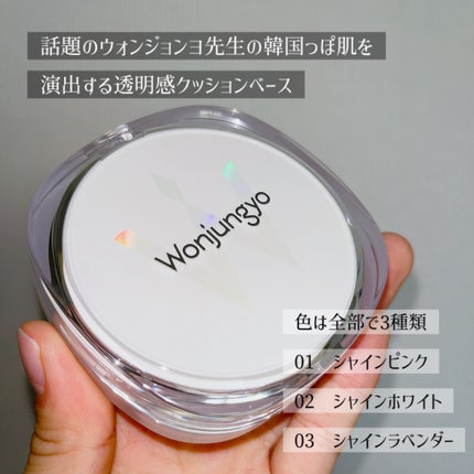 ウォンジョンヨ トーンアップ フィルタークッション 03 シャインラベンダー/Wonjungyo/クッションファンデーションを使ったクチコミ(2枚目)