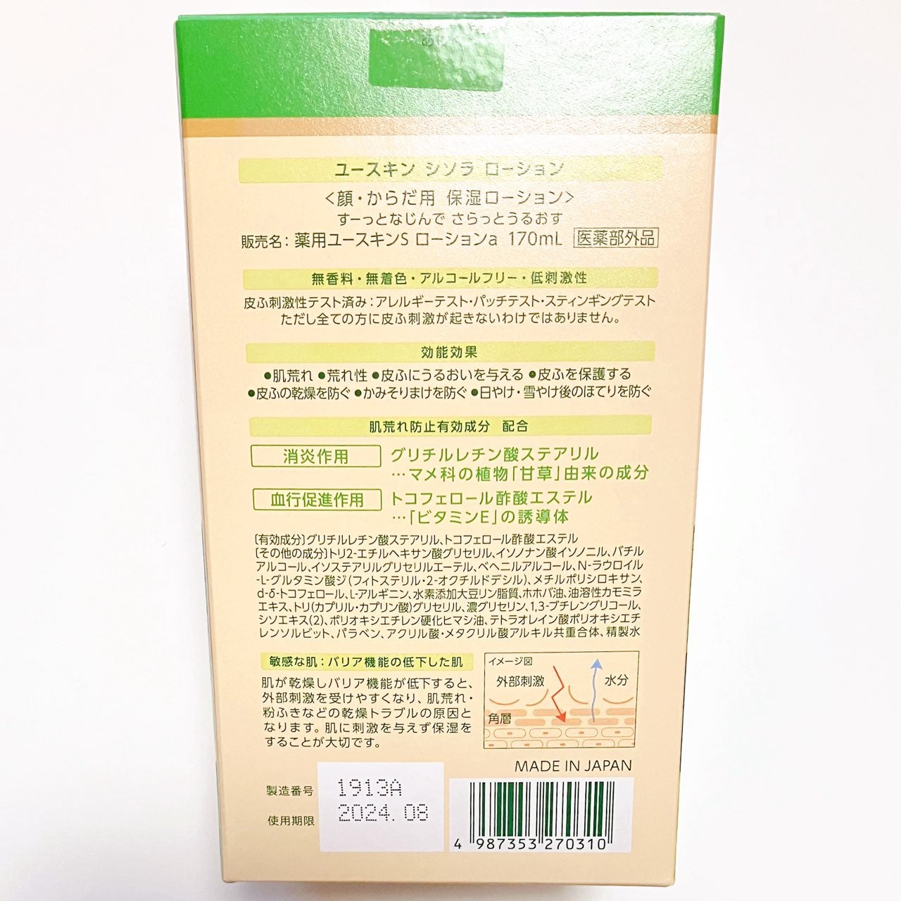 ユースキンシソラ ローション/ユースキン/ボディローションを使ったクチコミ(5枚目)