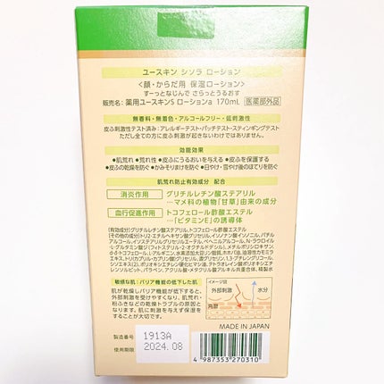 ユースキンシソラ ローション/ユースキン/ボディローションを使ったクチコミ(5枚目)