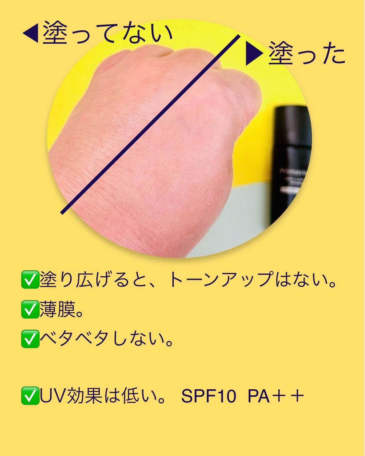 スキンプロテクトベース<皮脂くずれ防止> 超オイリー肌用/プリマヴィスタ/化粧下地を使ったクチコミ(3枚目)