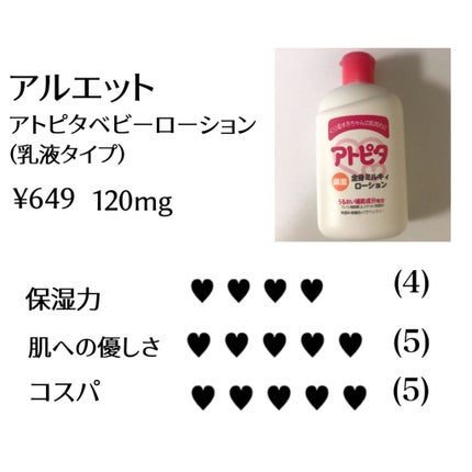 保湿全身ミルキィローション/アトピタ/ボディローションを使ったクチコミ(2枚目)