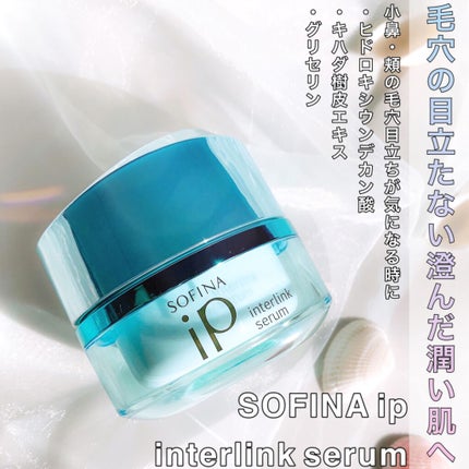 ベースケア セラム<土台美容液>/SOFINA iP/美容液を使ったクチコミ(4枚目)