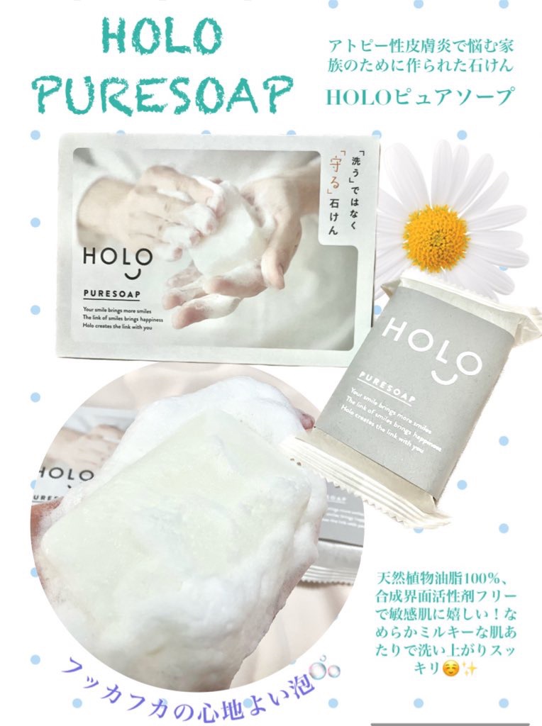 ピュアソープ/HOLO/洗顔石鹸を使ったクチコミ（1枚目）