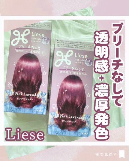 リーゼ ティントカラージェル/リーゼ/ヘアカラーを使ったクチコミ(1枚目)