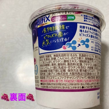 ビフィックスヨーグルトこんにゃくゼリーぶどう味/グリコ/食品を使ったクチコミ（3枚目）