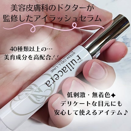 試してみた】フラセラ ステムセル メディ アイラッシュセラムの 試してみた】フラセラ ステムセル メディ アイラッシュセラムの