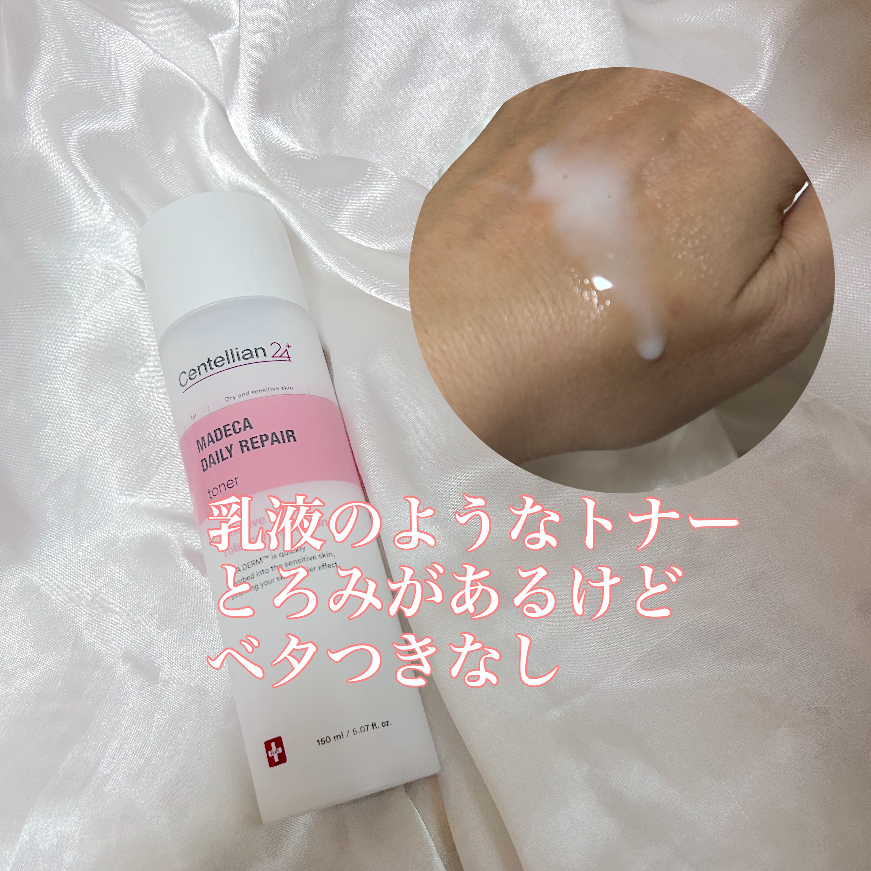 マデカデイリーリペアトナー/センテリアン24/化粧水を使ったクチコミ（2枚目）