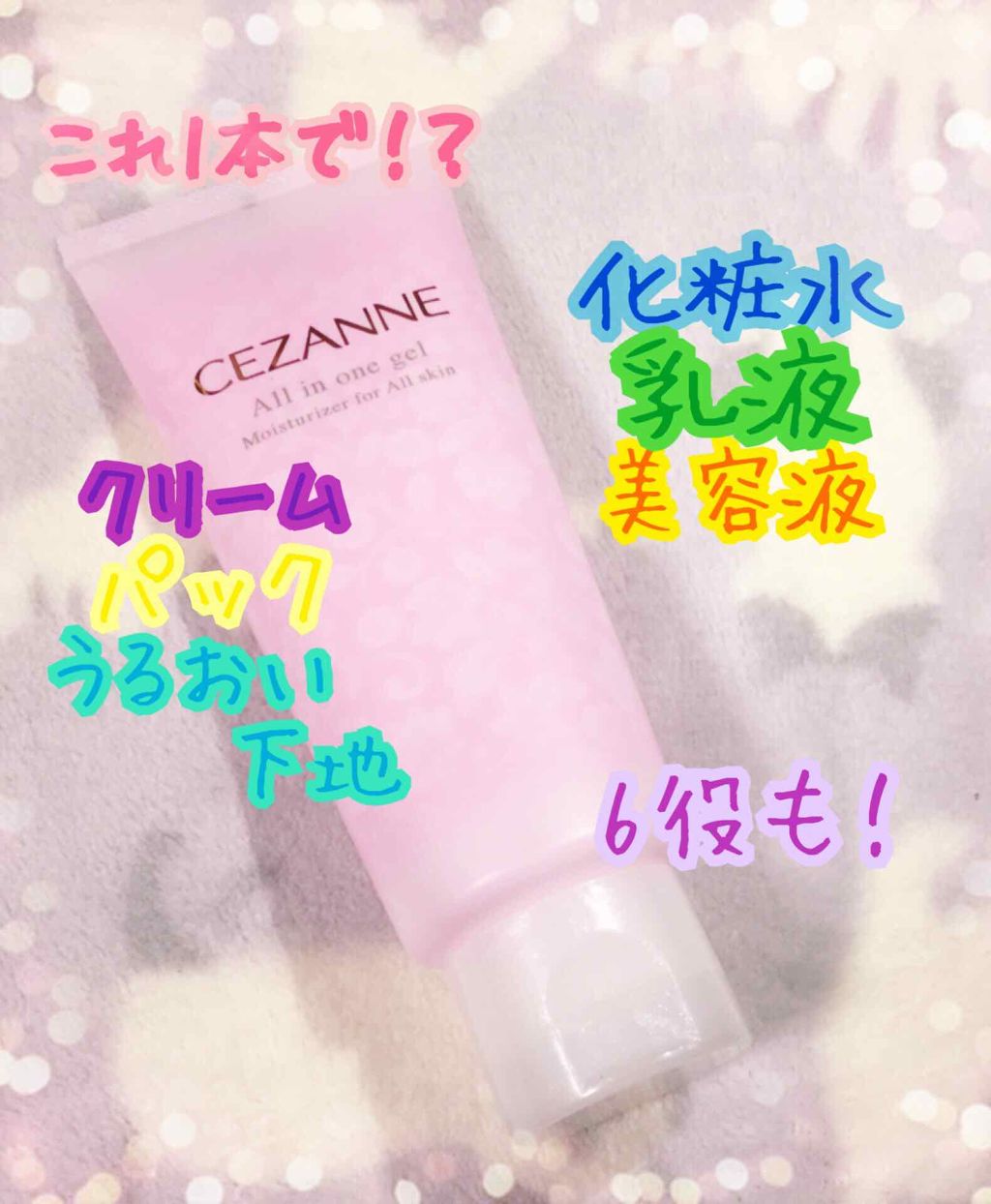 うるおいオールインワンジェル/CEZANNE/オールインワン化粧品を使ったクチコミ（1枚目）