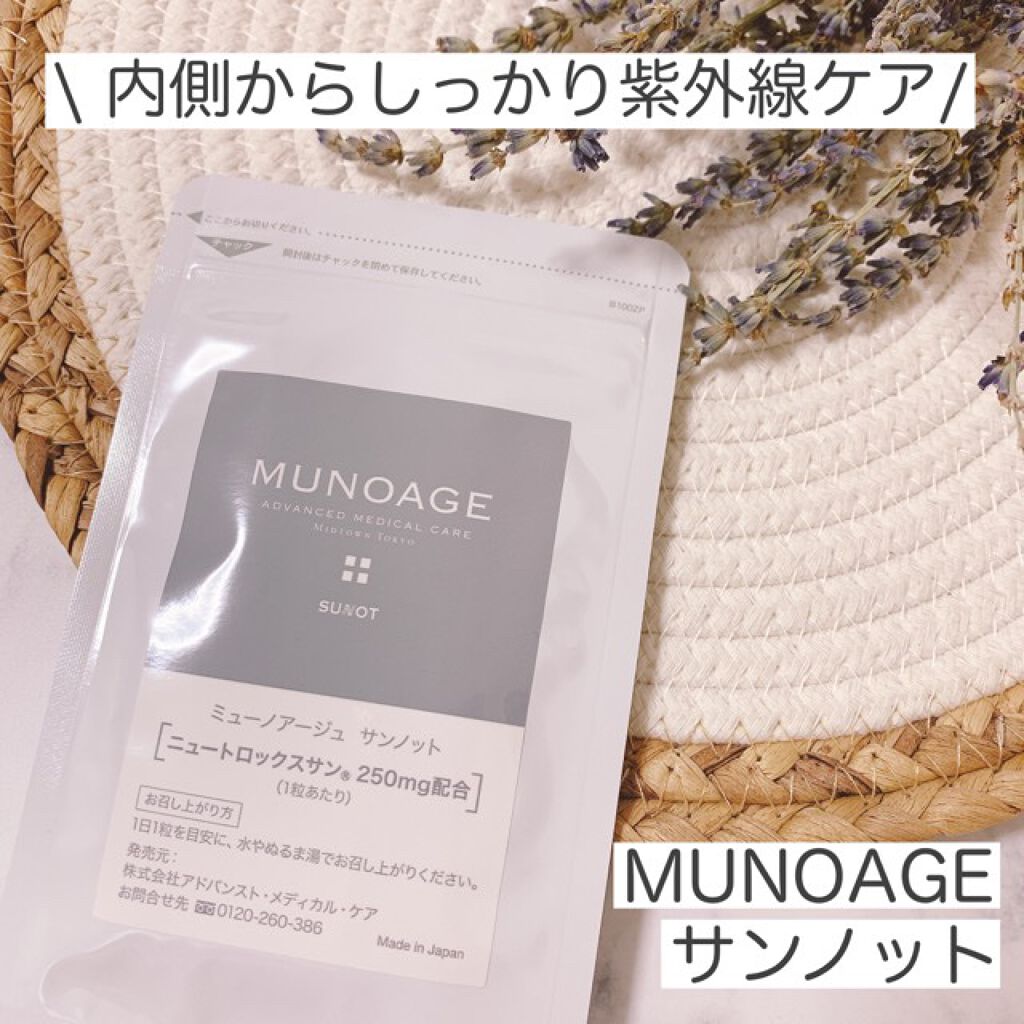 あずみ♡投稿ある方インスタもフォロバ♡ on LIPS 「1日一粒の飲む紫外線ケアサプリメント、ミューノアージュのサンノ..」(1枚目)