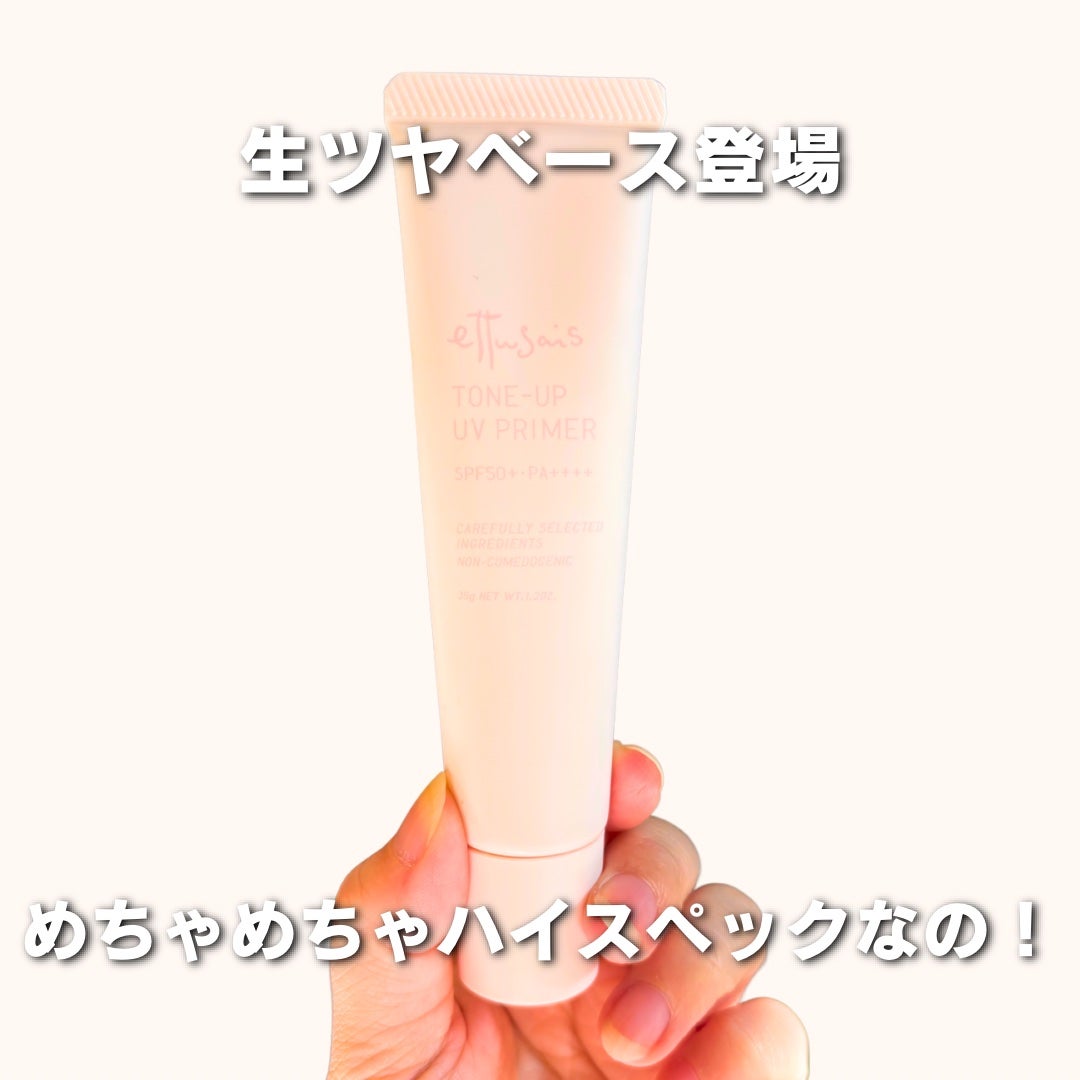 エテュセ トーンアップ UVプライマー/ettusais/化粧下地を使ったクチコミ(4枚目)