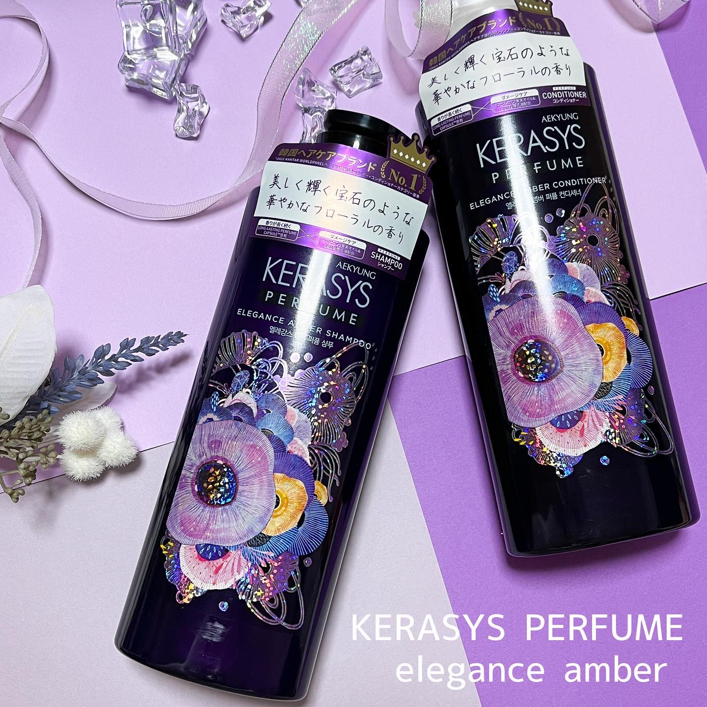 パフューム エレガンスアンバー シャンプー&コンディショナー/KERASYS/シャンプー・コンディショナーを使ったクチコミ（1枚目）