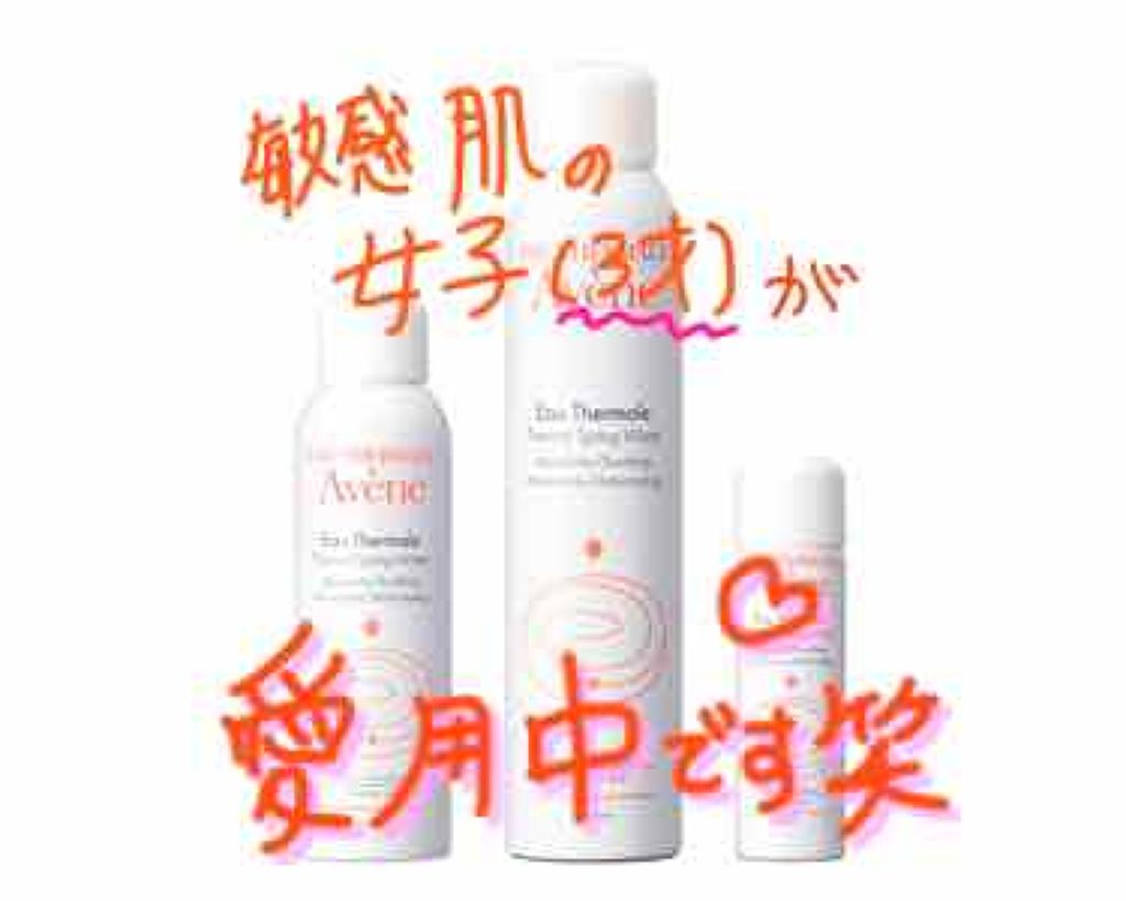 ウオーター/アベンヌ/ミスト状化粧水を使ったクチコミ（1枚目）