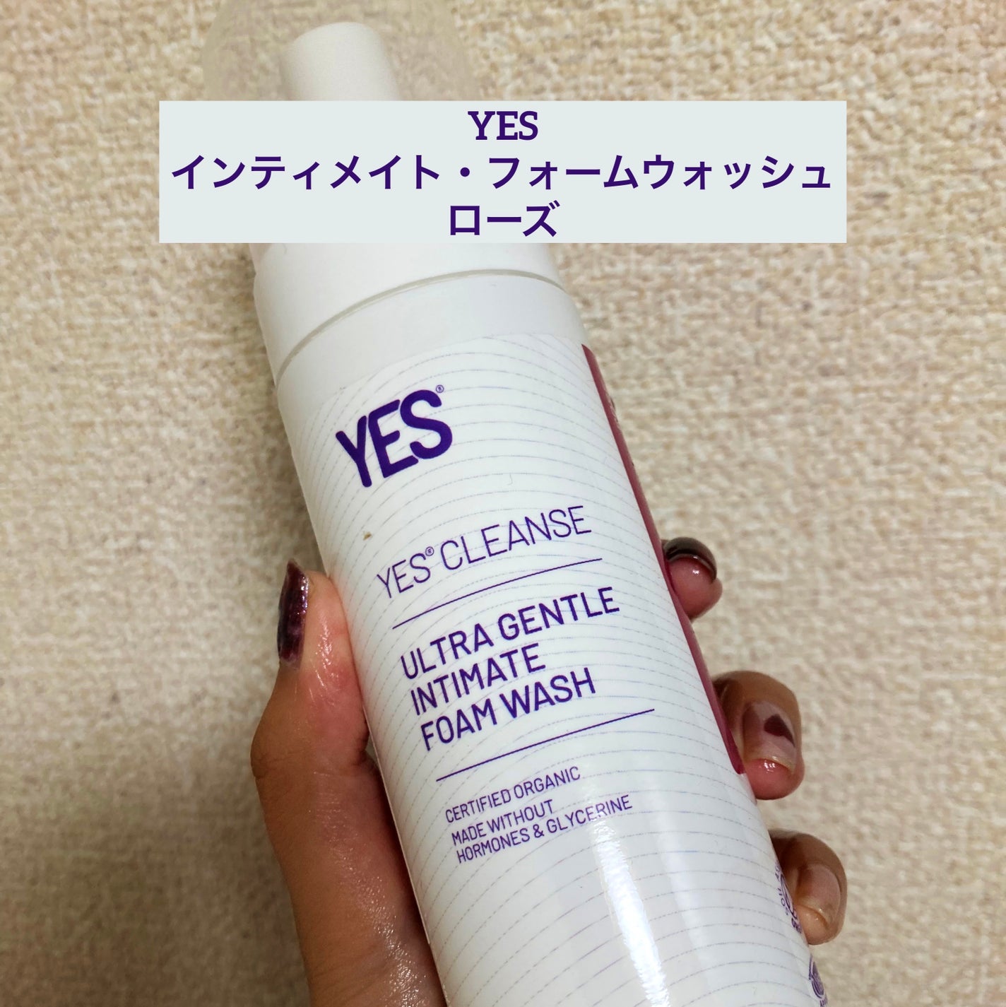 インティメイト・フォームウォッシュ ローズ/YES/ボディソープを使ったクチコミ(1枚目)