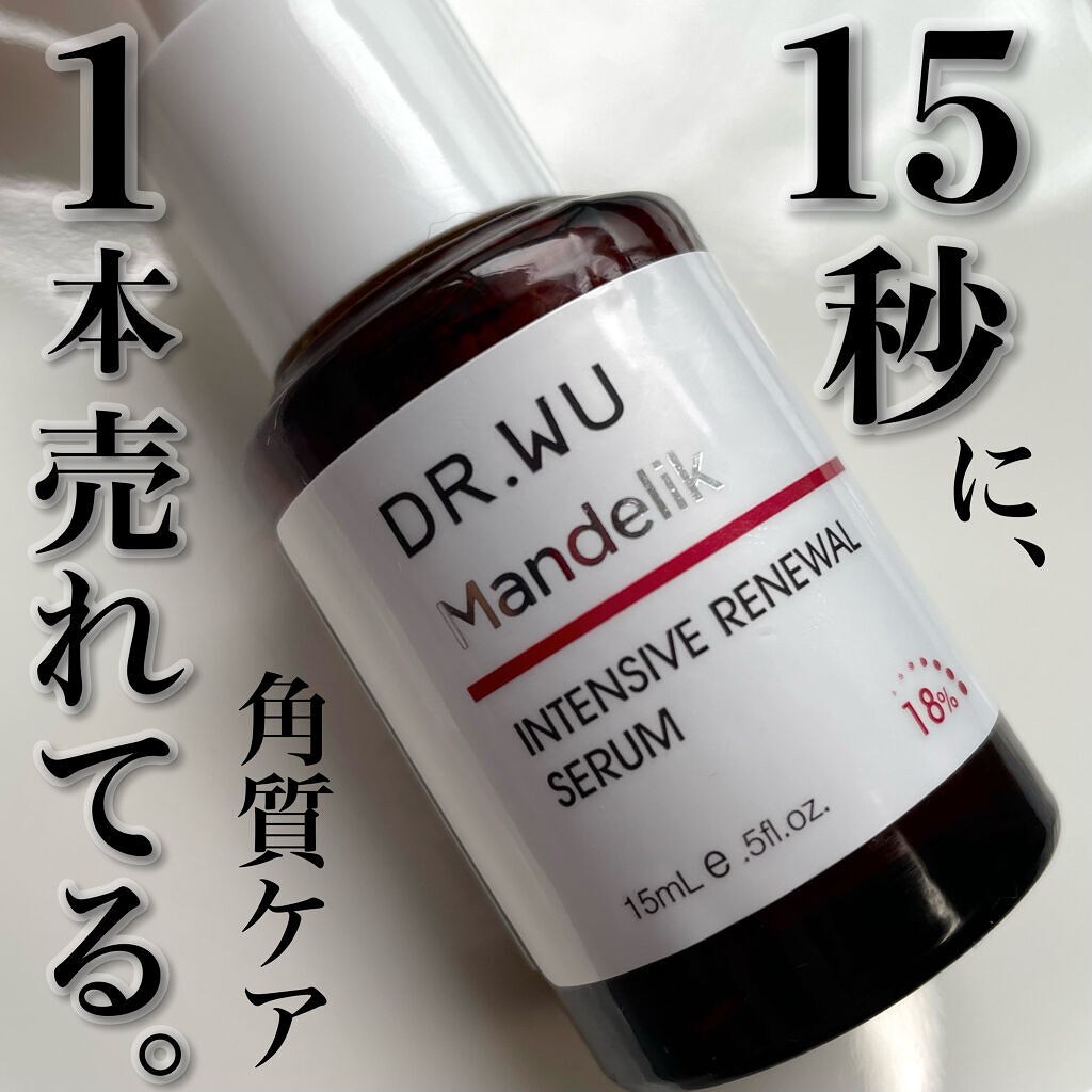 マンデリック インテンシブ 18%セラム｜DR.WUの効果に関する口コミ