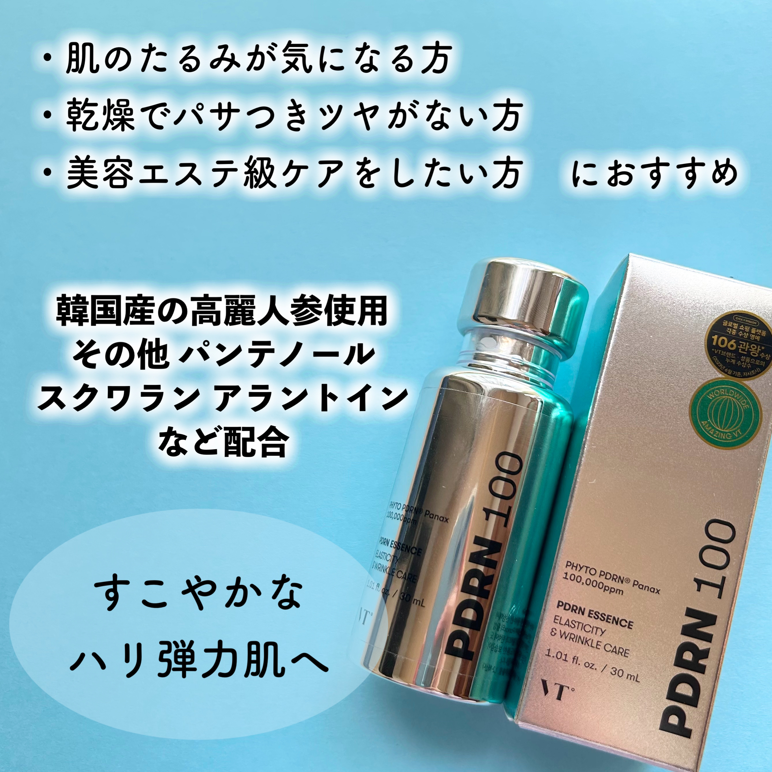 ピーディーアールエヌエッセンス PDRN 100｜VTの効果に関する口コミ