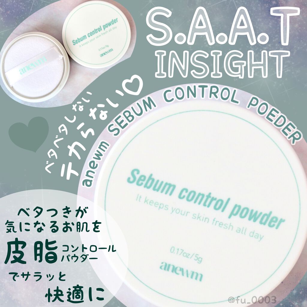 アニューム セバム コントロール パウダー/saat insight/ルースパウダーを使ったクチコミ（1枚目）