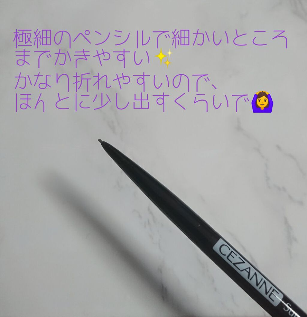 超細芯アイブロウ/CEZANNE/アイブロウペンシルを使ったクチコミ（2枚目）