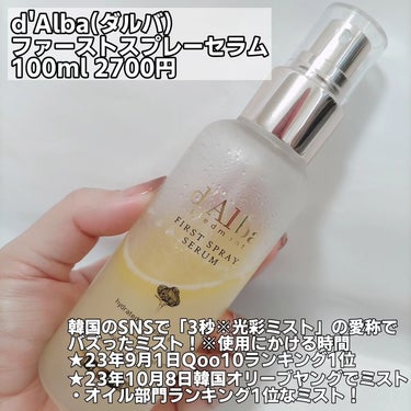 ダルバ ダルバ ホワイトトリュフファーストスプレーセラムのクチコミ「ダルバ
ファーストスプレーセラム
100ml 2700円

ダルバ様( @dalba_japa.....」（2枚目）